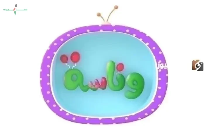 تردد قناة وناسة لولو الجديد 2026 لمتابعة أجمل أغاني الأطفال بجودة HD اضبط تردد قناة وناسة الجديد 2026 واستمتع بأغاني لولو للأطفال HD أحدث تردد لقناة وناسة لولو 2026 لمشاهدة أناشيد الأطفال بجودة عالية HD الآن تردد قناة وناسة لولو الجديد 2026 لمتابعة أروع أغاني الأطفال HD