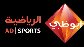شاهد الآن تردد قناة أبوظبي الرياضية المفتوح والمشفرة 2026 Abu Dhabi Sport HD