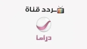 تردد قناة روتانا دراما الجديد 2026 علي النايل سات وعربسات Rotana Drama