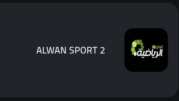 تردد قناة ألوان الرياضية Alwan Sports على نايل سات بجودة عالية