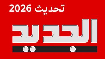 تردد قناة الجديد اللبنانية عبر القمر الصناعي نايل سات وعرب سات… اضبطها الآن وتابع كل جديد