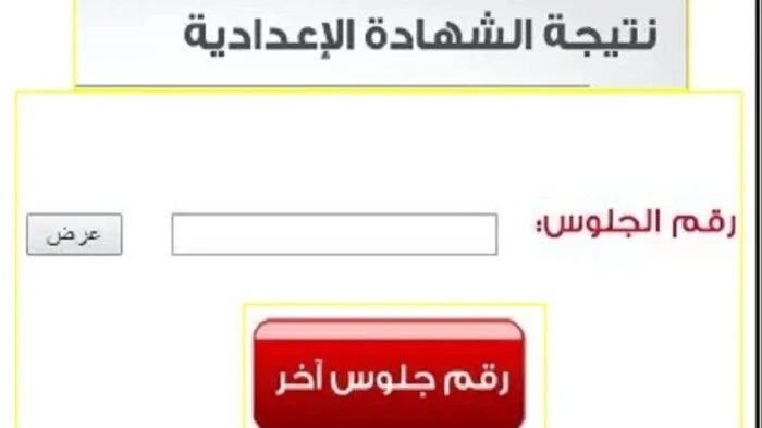 نتيجة الشهادة الإعدادية محافظة كفر الشيخ برقم الجلوس والاسم.. استعلم فور ظهورها