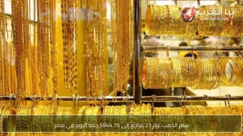 سعر الذهب عيار 21 يتراجع إلى 5944.75 جنيه اليوم في مصر