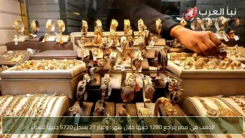الذهب في مصر يتراجع 1280 جنيهًا خلال شهر.. وعيار 21 يسجل 5720 جنيهًا للشراء