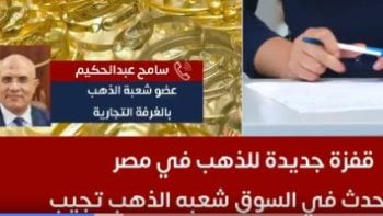 شعبة الذهب: يونيو الجارى أعلى شهر فى المبيعات خلال عامين.. فيديو