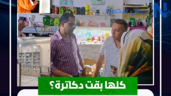 حملات مكثفة في المنيا تسفر عن غلق 24 مركز تجميل وليزر مخالف وضبط حالات انتحال صفة طبيب حملات رقابية موسعة على مراكز التجميل