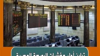هبوط مؤشرات البورصة بمستهل تعاملات الإثنين بتداولات 1.5 مليار جنيه يلقي بظلاله على الأسواق المالية