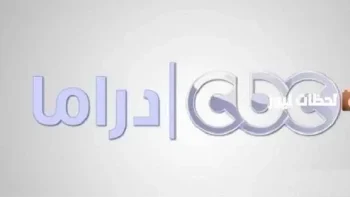 أجمل مشاهد الدراما الرمضانية هنا | حملها الآن.. تردد قناة CBC دراما على النايل سات وعرب سات