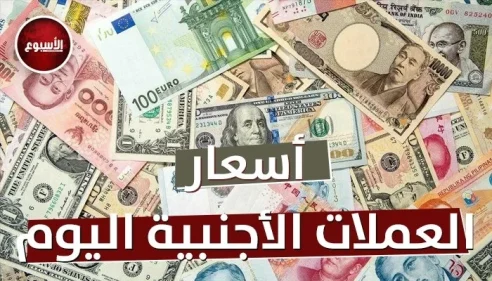 أسعار العملات العربية والأجنبية اليوم الخميس 4 يونيو 2026 في البنوك