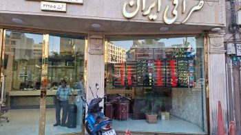 أسواق طهران.. الريال يبتسم والبورصة تحلق والسلع الأساسية ثابتة | اقتصاد
