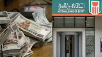 أعلى شهادة في البنك الأهلي اليوم.. كم فوائد 100 ألف جنيه؟