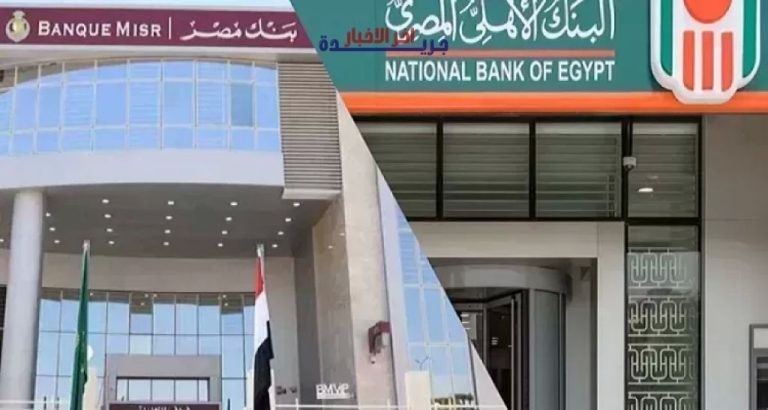 أفضل شهادات الادخار في بنك الأهلي ومصر تقدم عوائد متميزة للمستثمرين