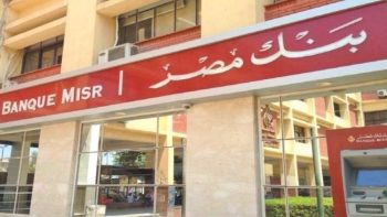 إزاي تاخد فائدة 99 ألف جنيه من شهادة بنك مصر؟