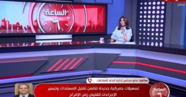 اتحاد الصناعات: تيسيرات المالية الجمركية إنجاز كبير وستؤدي لانخفاض الأسعار بالأسواق