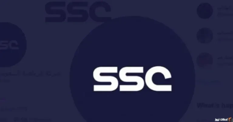 استقبل الآن .. تردد قناة ssc السعودية الرياضية 2026 على جميع الأقمار الصناعية نايل سات وعربسات