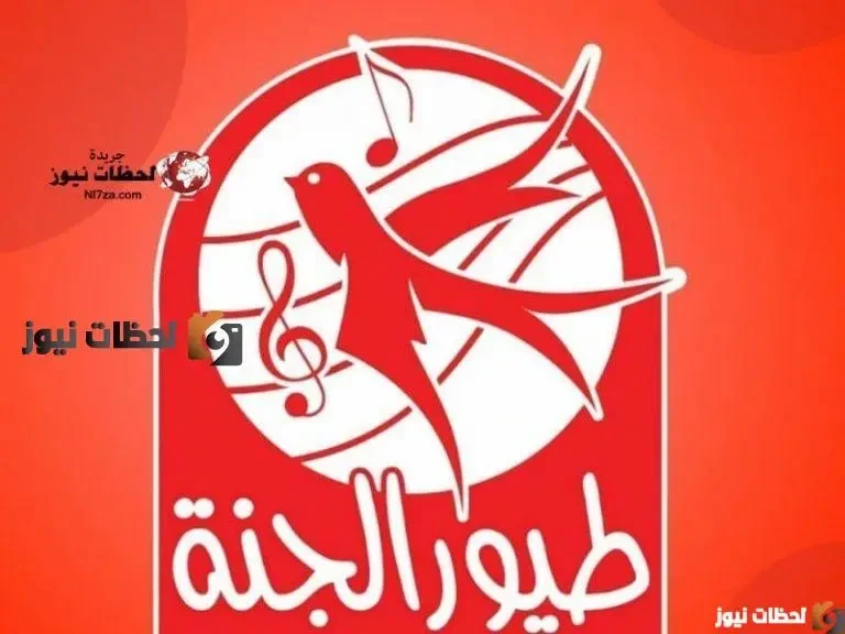استقبل الان تردد قناة طيور الجنة 2026 الجديد على نايل سات وعربسات