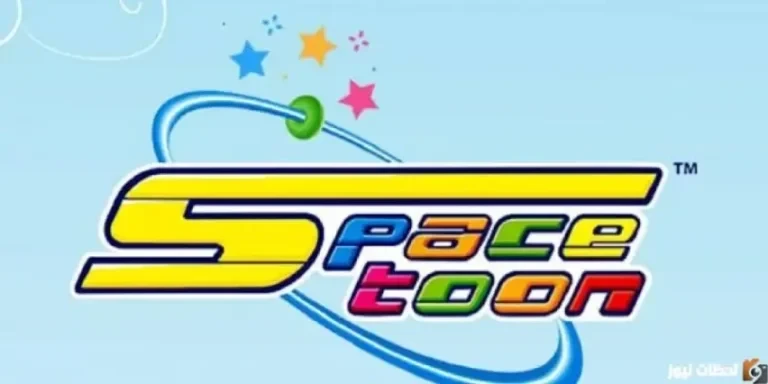 استقبل تردد قناة سبيس تون الجديد 2026 space toon علي النايل سات وعربسات