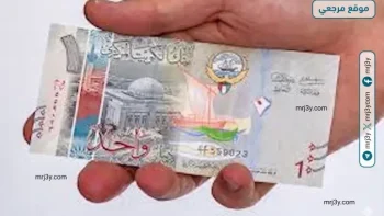 استقرار مفاجئ.. سعر الدينار الكويتي اليوم يستقر أمام الجنيه في البنوك المصرية وسط ترقب محدود