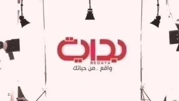 اضبط تردد قناة بداية السعودية 2026 الجديد HD نايل سات وعربسات 1448