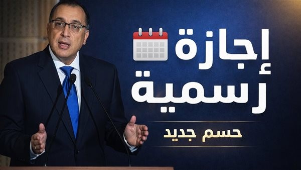 اعتبار الخميس 2 يوليو إجازة رسمية مدفوعة الأجر بمناسبة ذكرى ثورة 30 يونيو