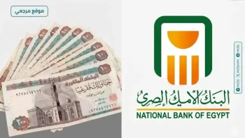 البنك الأهلي يطرح شهادات ادخار بعائد يصل إلى 22%