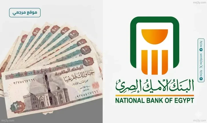 البنك الأهلي يطرح شهادات ادخار بعائد يصل إلى 22%