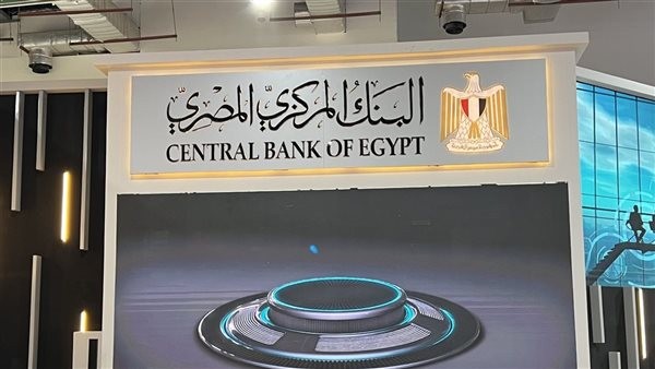 البنك المركزي المصري يحدد مصير أسعار الفائدة في اجتماعه المرتقب خلال يوليو