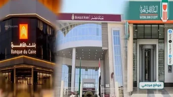 البنوك المصرية تواصل طرح شهادات ادخار بعائد ثابت شهري في 2026