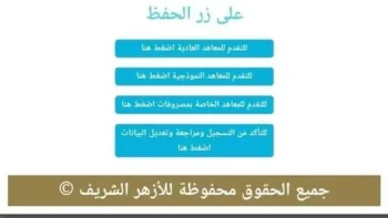 “التقديم الان” التقديم رياض الاطفال الازهري 2026 وجميع متطلبات التسجيل للصف روضة الاطفال 2026
