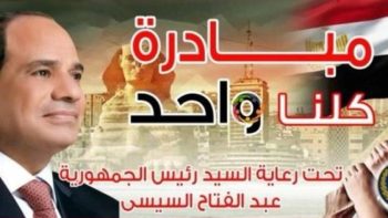 الداخلية تواصل المرحلة 28 من “كلنا واحد” لتوفير مستلزمات الأسرة بأسعار مخفضة