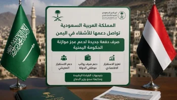 السعودية تصرف دفعة مالية جديدة لدعم رواتب موظفي الدولة في اليمن وتكشف قيمتها