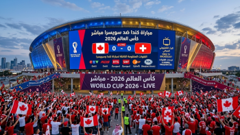 القنوات المفتوحة الناقلة لمباراة كندا وسويسرا في كأس العالم 2026