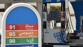 الكويت: رفع سعر بنزين “ألترا 98” اعتبارا من الغد وتثبيت أسعار باقي أنواع البنزين والديزل والكيروسين