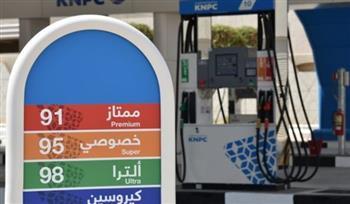 الكويت: رفع سعر بنزين "ألترا 98" اعتبارا من الغد وتثبيت أسعار باقي أنواع البنزين والديزل والكيروسين