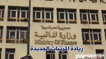 المالية تحدد مواعيد صرف مرتبات يونيو 2026 وتفاصيل تطبيق الزيادة الجديدة