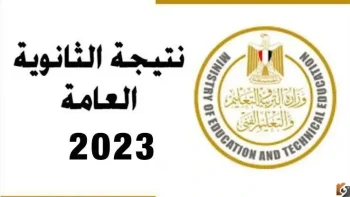 بالاسم ورقم الجلوس نتيجة الثانوية العامة 2026 رابط نتيجة الثانوية بالاسم الرسمي 2026 نتائج الصف الثالث الثانوي