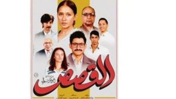 بعد طرح البوستر الرسمي.. موعد عرض فيلم القصص لـ نيللي كريم – الأسبوع