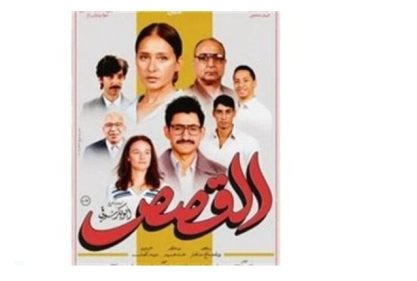 بعد طرح البوستر الرسمي.. موعد عرض فيلم القصص لـ نيللي كريم – الأسبوع