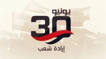 بعد عطلة رأس السنة الهجرية.. تعرف على موعد إجازة ثورة 30 يونيو 2026