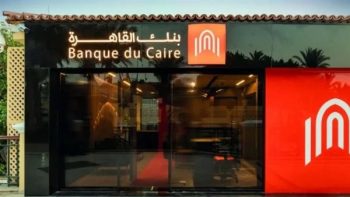 بنك القاهرة يطرح شهادة ادخار بعائد 17.5% بحد أدنى مليون جنيه للشراء
