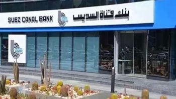 بنك قناة السويس يقرر الحفاظ على اسمه دون تغيير | بنوك