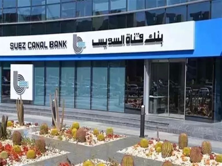 بنك قناة السويس يقرر الحفاظ على اسمه دون تغيير | بنوك