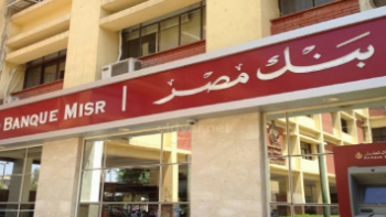 بنك مصر يرفع العائد على الشهادة الثلاثية ليصل إلى 17.85% سنويًا