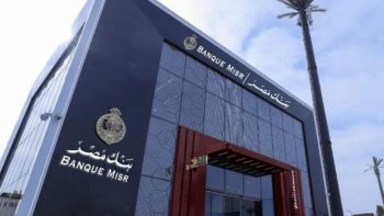 بنك مصر يرفع العائد على شهادة “القمة” الثلاثية إلى 17.85%