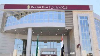 بنك مصر يطلق شهادة جديدة ثلاثية بعائد تراكمي 66.56%