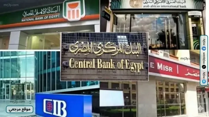 بنوك مصر تتنافس على رفع عوائد شهادات الادخار إلى 18%