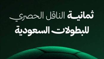 تحديثات قوية وجودة مشاهدة استثنائية..تردد قناة ثمانية الجديد 2026 على جميع الاقمار
