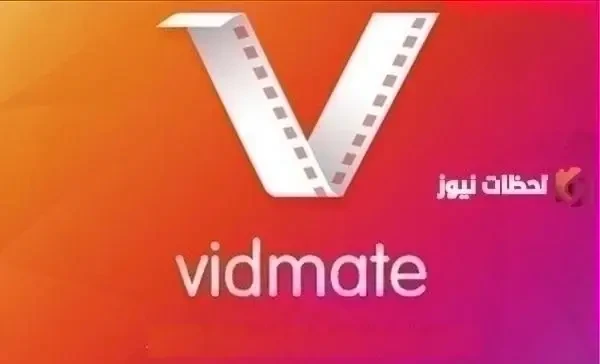 تحميل vidmate تنزيل تطبيق فيد ميت VidMate
