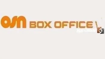 تردد قناة أو إس أن بوكس أوفيس 1 الجديد 2026 علي النايل سات وعربسات OSN