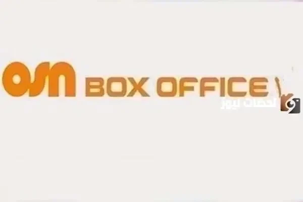 تردد قناة أو إس أن بوكس أوفيس 1 الجديد 2026 علي النايل سات وعربسات OSN